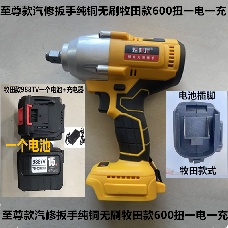 无刷牧甜款锂电池电动扳手大扭力重型汽修600N架子工木工通用扳手
