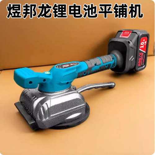 煜邦龙锂电池瓷砖平铺机贴砖机大功率铺大板地板震动振动器