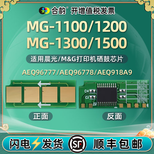MG1100/1200/1300芯片通用晨光