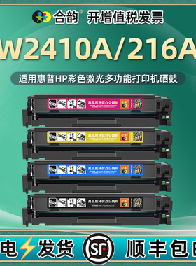 216a可加墨硒鼓通用hp216A惠普W2410A墨鼓color laserjet pro mfp m182nw/n彩色m155nw打印机m155a墨盒m183fw