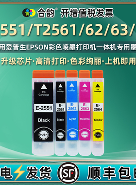 255/256彩色墨盒通用爱普生T2551黑色2561照片黑C13T255180黑彩墨水盒256180红色256280蓝色256380黄色256480