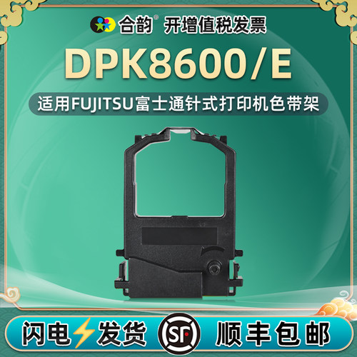 兼容墨带富士通dpk8600
