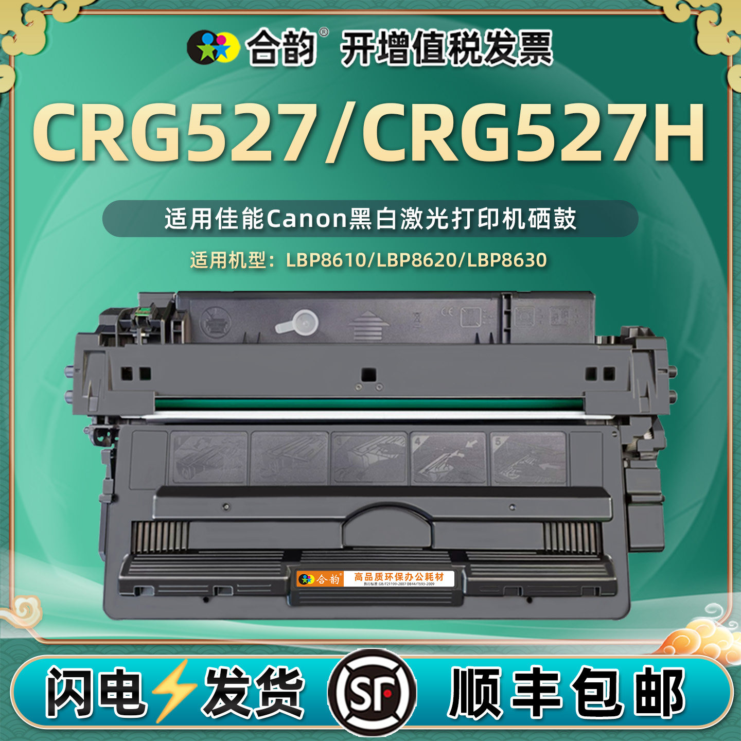 CRG527碳粉鼓527h适用Canon佳能黑白imageClass打印机LBP8610细鼓LBP8620息股LBP8630溪谷墨粉盒硒鼓矽鼓晒鼓