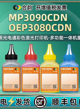 oep3080补充墨粉通用光电通MP3090cdn彩色打印机硒鼓加粉专用墨墨盒添加碳粉黑色炭粉op粉末cnd磨粉pm黑磨ope