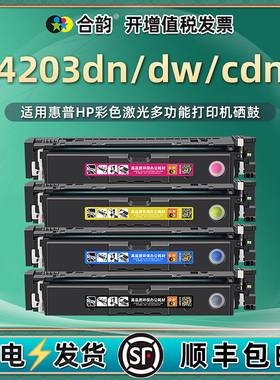 4203dn/dw能再加加粉硒鼓230a通用HP惠普4203cdn彩色打印机Color碳粉盒LaserJet晒鼓Pro墨粉墨盒4023墨合磨鼓