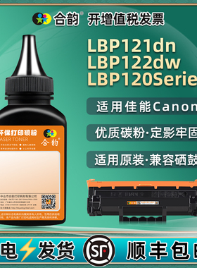 lpb121dn粉盒代用墨粉crg-071h通用canon佳能牌IC打印机LBP122dw墨盒加粉120专用墨碳粉硒鼓添加炭粉磨粉黑磨