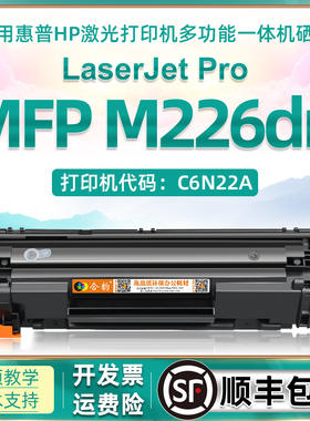 适用惠普m226dn可加粉硒鼓hp226dn激光打印机粉盒Laserjet Pro MFP m226dn一体机C6N22A墨盒cc388a碳粉盒晒鼓