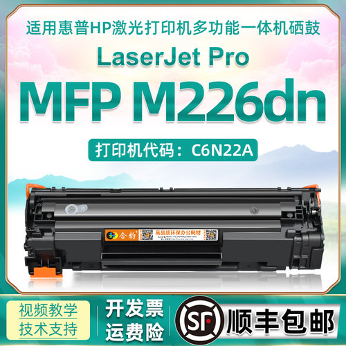 适用惠普m226dn可加粉硒鼓