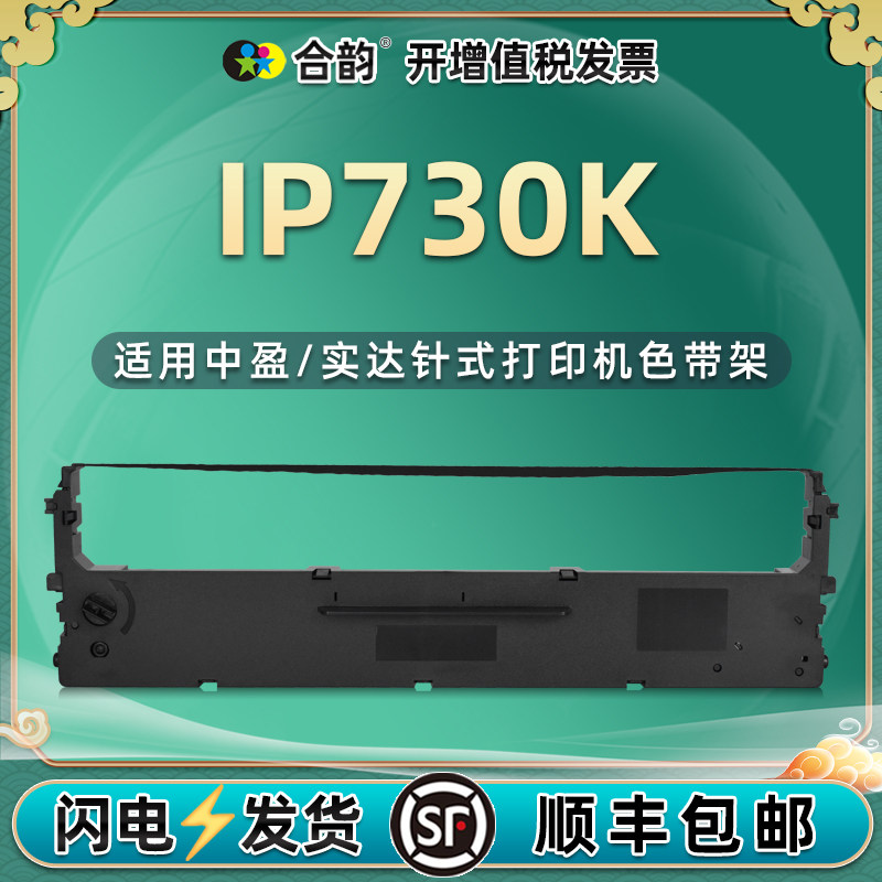 NX500色带架兼容STAR实达牌ip730k转印色带IP730K针式打印机油墨墨带更换耗材IP-730K增值税发票票据单据墨盒