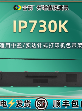 NX500色带架兼容STAR实达牌ip730k转印色带IP730K针式打印机油墨墨带更换耗材IP-730K增值税发票票据单据墨盒
