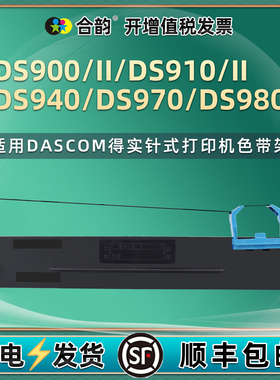 80D-2色带盒适用得实DS900票据打印机DS900II色带架DS910针式墨带芯DS910II炭带DS940色带芯DS970色带框DS980