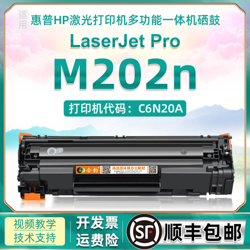 适用惠普激光打印机硒鼓碳粉盒