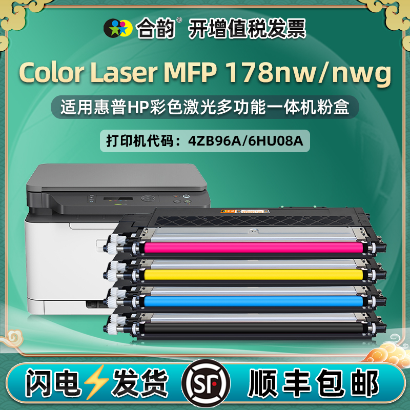 适用惠普hp178nw墨盒4色粉盒