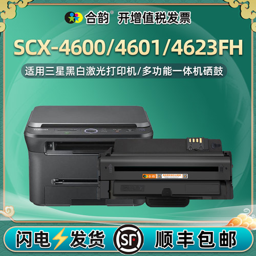 适用三星SCX-4600/4601硒鼓
