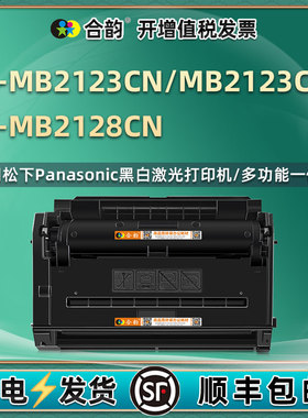 mb2123cn/cnb可再次加粉墨粉盒fac477通用松下KX-MB2128CN打印机粉盒硒鼓墨盒碳粉粉仓478晒鼓KXMB墨合磨息鼓