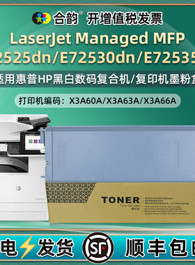 适用惠普E72525dn墨粉盒