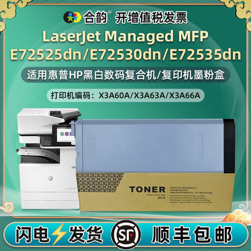 适用惠普E72525dn墨粉盒