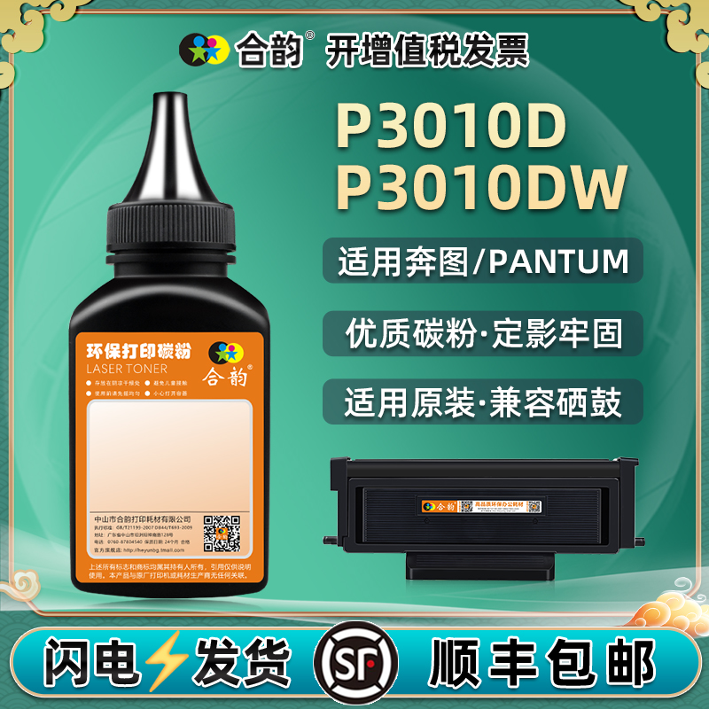 打印机碳粉通用pantum图牌