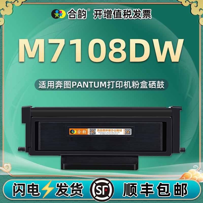 通用奔LTUm7108dw粉盒TO418硒鼓