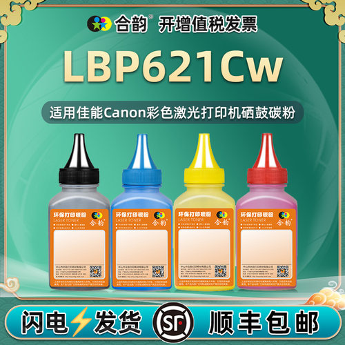通用墨粉佳能lbp621cw彩色硒鼓