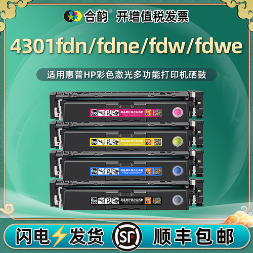 适用惠普210a/w2100a硒鼓4301fdn