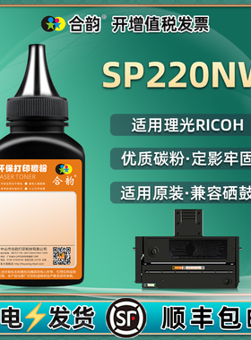 sp220nw填充碳粉sp200c通用ricoh理光黑白激光打印机220硒鼓EDP407254添加墨粉晒鼓代用炭粉黑色磨粉粉末黑磨