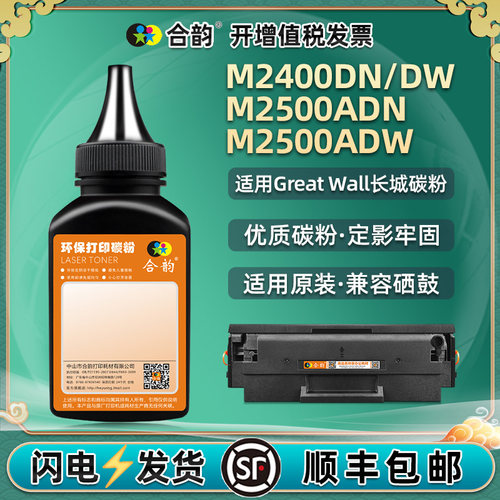 适用长城GBM-B2010DN优质墨粉