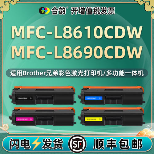 适用兄弟MFC-L8610CDW墨粉盒