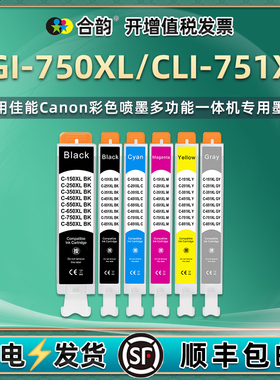 750/751彩印墨水盒适用佳能IX6770喷墨IX6870打印机MG6370更换7170墨盒7570专用耗材IP8770六色磨合水彩油墨