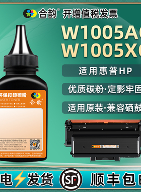 W1005AC墨盒填充碳粉通用hp惠普w1005xc墨粉仓加粉专用炭粉hplaserprinter407nk打印机粉盒更换磨粉硒鼓磨