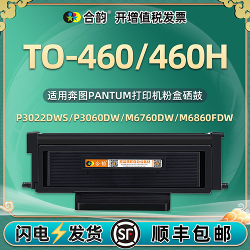 通用奔图牌TO460粉盒DL461鼓组件