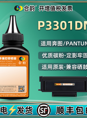 3301碳粉通用pantum奔图牌P3301DN激光打印机P3302DN硒鼓加粉专用墨粉TL-463粉盒填充炭粉添加磨粉黑色粉末nd