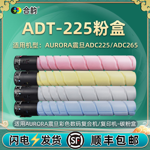 通用粉盒震旦复印机ADT-225