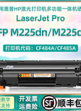 m225dw硒鼓可加粉通用hp惠普hp283打印机墨盒m225dn耗材M225DW安装晒鼓CF484A粉盒485碳粉盒磨合墨粉墨鼓粉末
