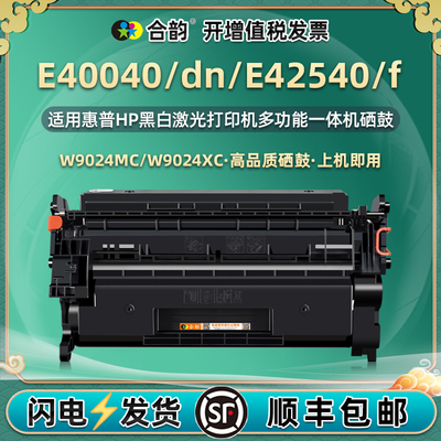 W9024MC/XC硒鼓适用惠普E40040dn打印机粉盒E42540f晒鼓3PZ35A墨鼓硒谷75墨粉盒4040墨盒9204溪古hpw碳粉粉合