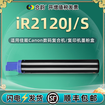 ir2120j墨粉盒通用佳能牌2120S复印机墨G-28碳粉墨盒npg28更换炭粉耗材粉筒g28墨筒粉桶硒鼓磨粉打印磨鼓套鼓