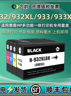 932XL黑彩墨盒H933适用惠普牌officejet彩色6100打印机6600墨水7612黑色7510磨合7512墨6700合7110盒7610 923