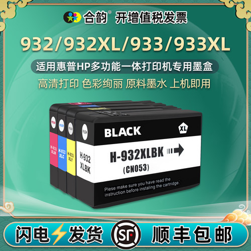 适用惠普打印机932XL/933XL墨盒