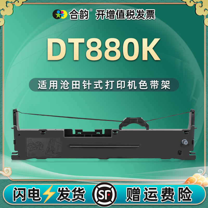 dt880k色带盒通用seal票据打印机