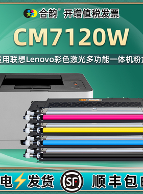 CM7120W彩色粉盒可加粉墨盒通用Lenovo联想彩墨打印机7120专用墨粉盒黑彩4色LT1821硒鼓mc墨鼓合复印磨合7210