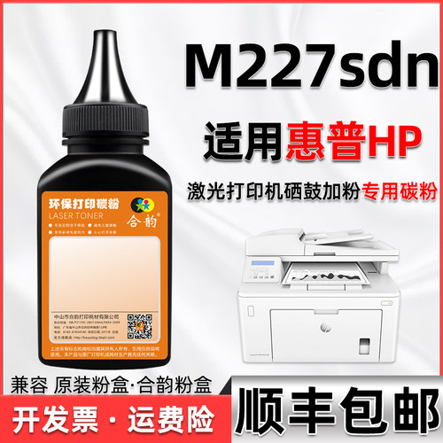 m227sdn碳粉通用惠普打印机硒鼓