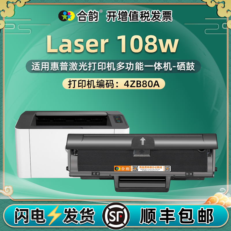 HP108W可加墨硒鼓hp110a通用惠普牌Laser 108w激光打印机墨盒易加粉4ZB80A更换粉盒耗材w1110a碳粉盒安装墨仓-封面