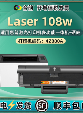 108W可加墨硒鼓110a通用HP惠普牌Laser 108w激光打印机墨盒易加粉4ZB80A更换粉盒耗材w1110a碳粉盒安装墨仓默