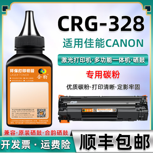 适用碳粉佳能crg328硒鼓