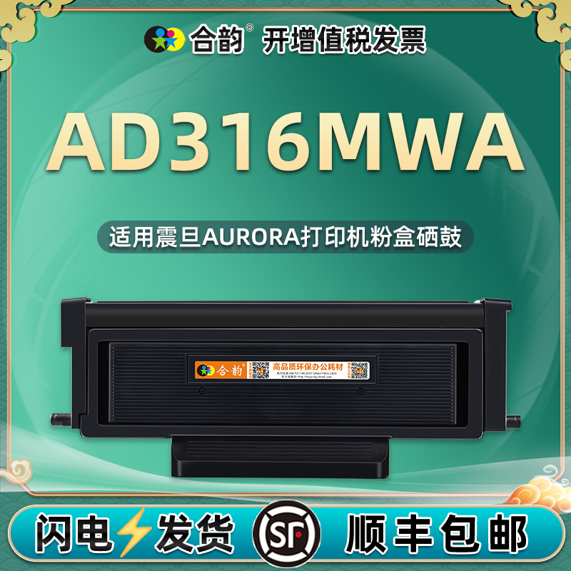 ad316mwa可多次加粉墨盒ADDT-310通用AURORA震旦牌316打印机专用硒鼓墨粉盒粉盒晒鼓磨合粉仓wma更换墨合息鼓 办公设备/耗材/相关服务 硒鼓/粉盒 原图主图