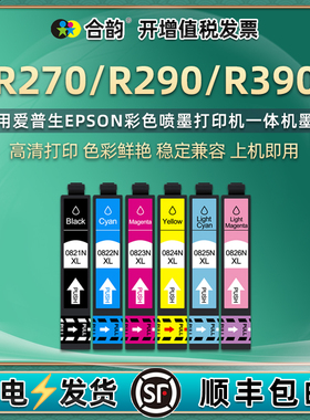 R290/390黑彩墨盒6色82N通用Epson爱普生牌Stylus Photo彩色打印机R270连供墨水盒T0822黑色墨合彩墨油墨磨合