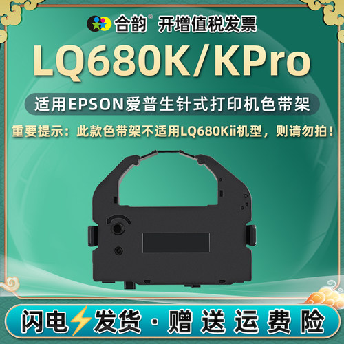 680k色带适用epson爱普生