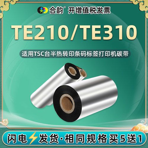 适用TSC台半TE210/TE31碳带