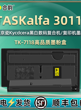 3011i复印机粉盒TK-7118通用京瓷TASKalfa3011i打印机原装硒鼓兼容墨粉盒碳粉粉仓墨盒粉合墨鼓磨合l炭粉磨粉