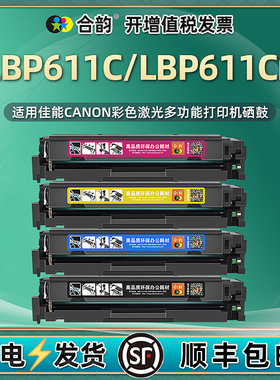 适用佳能611Cn硒鼓LBP611CN粉盒易加粉型CANON彩色激光打印机imageCLASS LBP 611CN碳粉盒佳能045墨盒crg045
